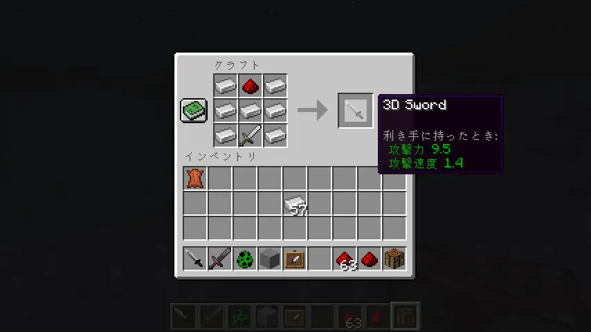 3D Swordのレシピ